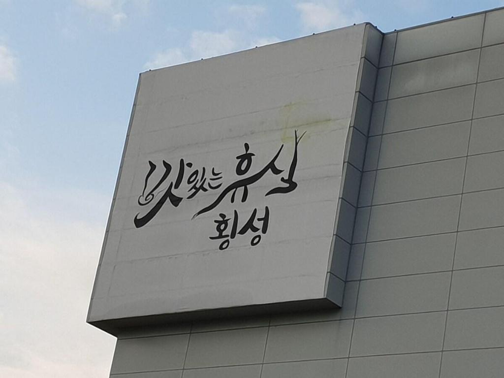 횡성읍의 아파트먼트 (180m², 침실 3개, 프라이빗 욕실 2개)