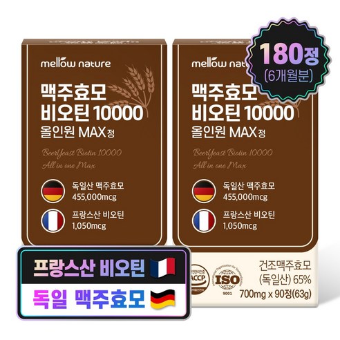 독일산 맥주효모 비오틴 10000 올인원 MAX정 최저가 할인 | 상세 리뷰 post thumbnail image
