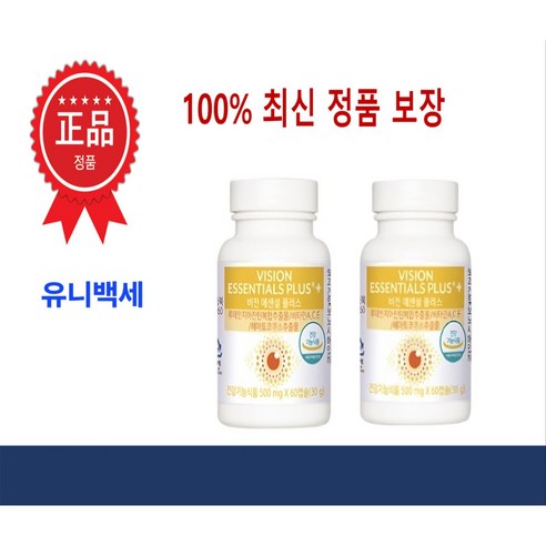 유니시티비전에센셜플러스 1+1 복수구매 루테인 지아잔틴 헤모토코쿠스 눈영양제 구매 전 필수 체크 포인트 post thumbnail image