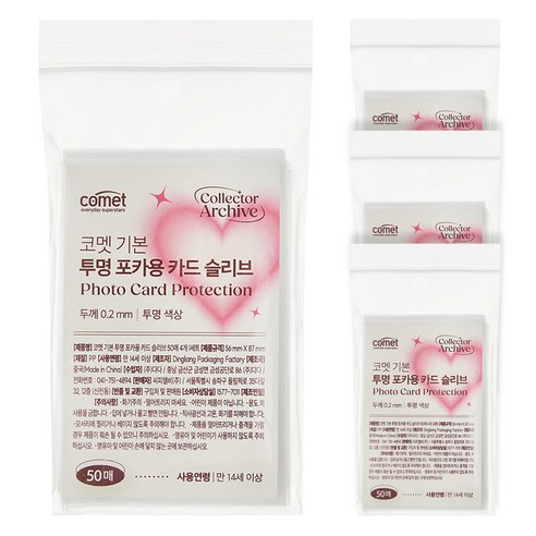 코멧 기본 투명 포카용 카드슬리브 56x87mm 대용량팩 50매 | 5월 할인 특가 & 리뷰 post thumbnail image