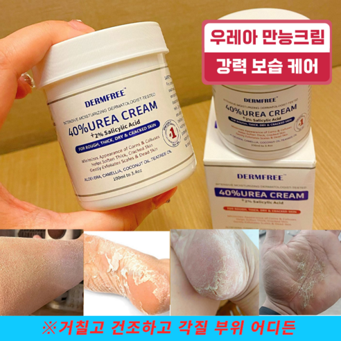 DERMFREE 대용량 우레아 크림 풋크림 42% 유리아크림 피부건조 손 발 보습 발뒤꿈치 각질 케어 우레아 만능크림 특가 정보 모음 post thumbnail image