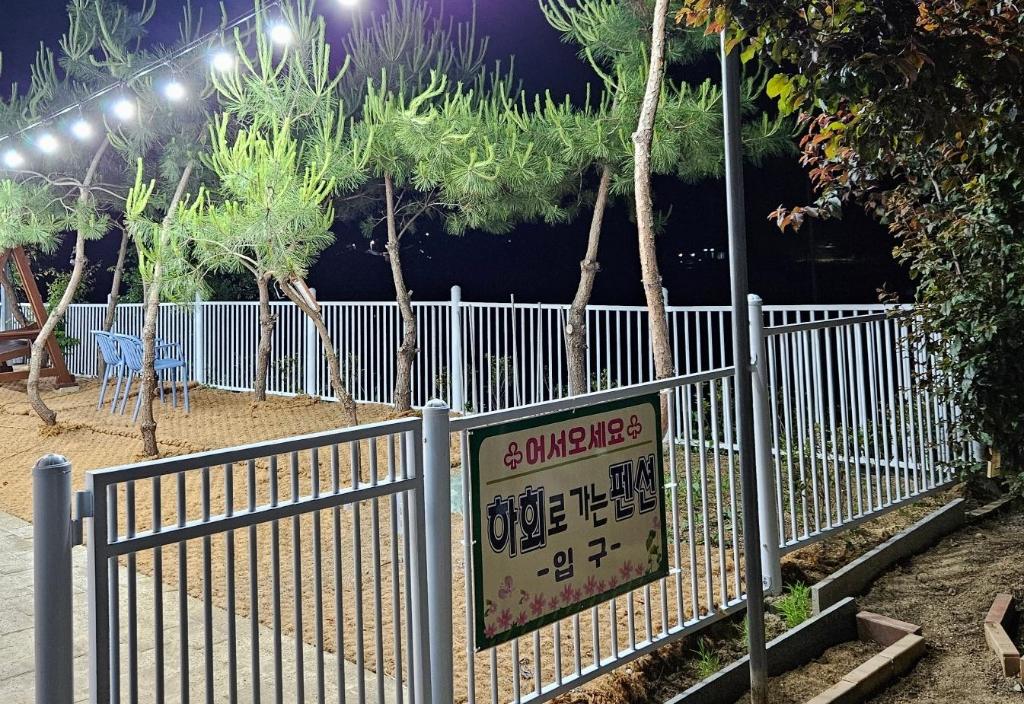 안동 풍산읍의 프라이빗 하우스 (56m², 침실 2개, 프라이빗 욕실 1개) 호텔 솔직 후기 | 5성급 숙소 🌟 post thumbnail image