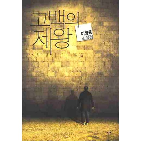 고백의 제왕 | 6월 할인 특가 & 리뷰 post thumbnail image