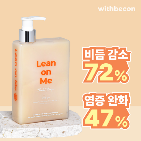 위드비컨 지루성 두피 린언미 탈모 샴푸 추천 | 6월 특가 할인 정보 post thumbnail image