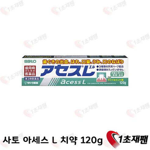 일본 직구 사토 아세스 치약 L- 120g 최저가 할인 | 상세 리뷰 post thumbnail image