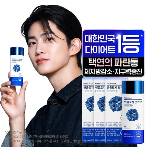 푸드올로지 맨올로지컷 다이어트 보조제 상세 가이드 post thumbnail image