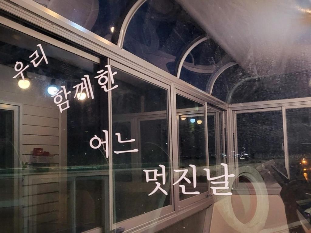 동해 럭셔리 호텔 | 묵호애 펜션 4.5성급 리뷰 👑 post thumbnail image