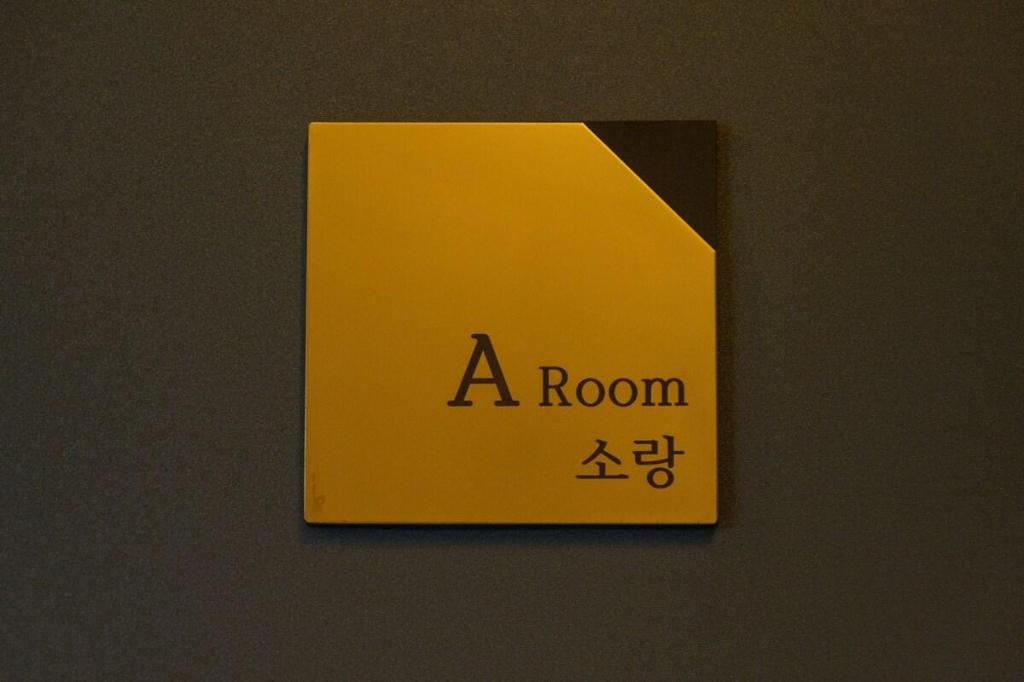 U-do 우도 소랑(Sorang)_ A room