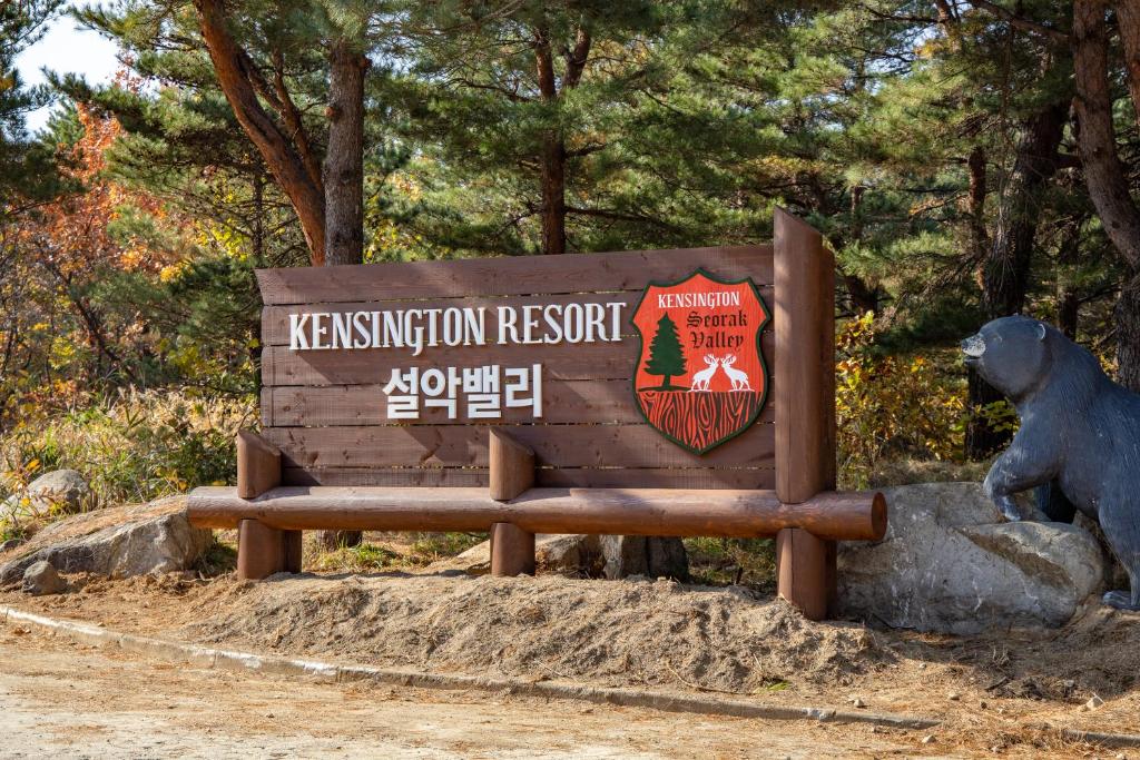 켄싱턴리조트 설악밸리