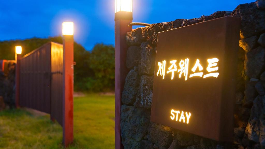 제주 웨스트 독채 펜션