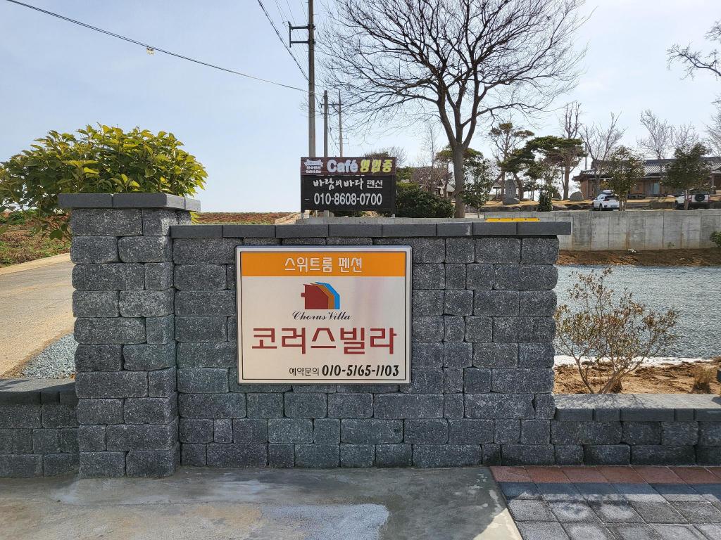 코러스빌라 펜션