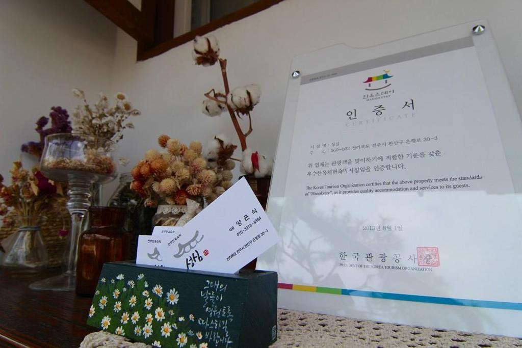 전주 성심 한옥 스테이 펜션