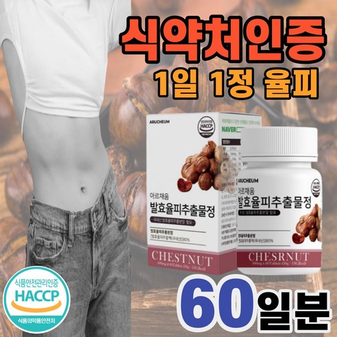 꽉 채운 발효 율피 고함량 식약처 인증 엘라그산 항산화 국내산 발호 율핏 울피 식약청 비오틴 엘라스틴 가수 분해물 치커리 추출 물 HACCP 해썹 인정 남자 여자 최저가 할인 | 상세 리뷰 post thumbnail image