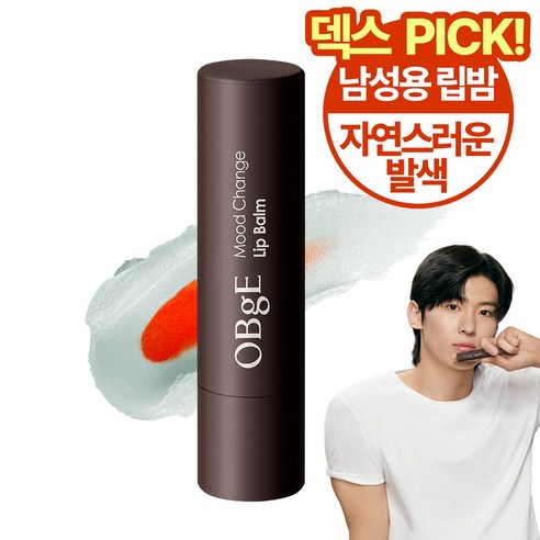 오브제 무드 체인지 립밤 특가 정보 모음 post thumbnail image