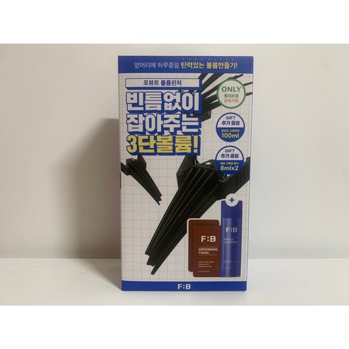 포뷰트 헤어 볼륨 핀처 스프레이 그루밍 토닉 증정 상세 가이드 post thumbnail image