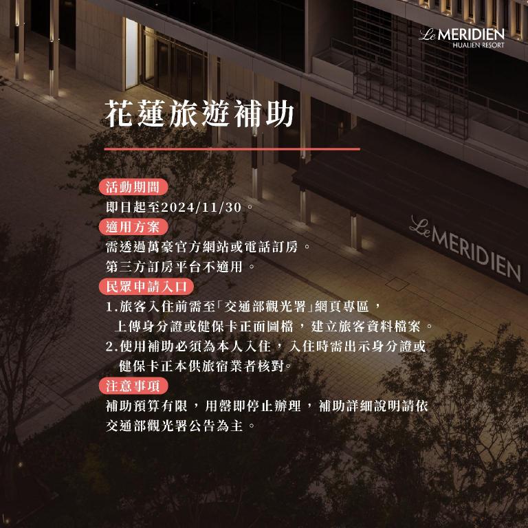 르 메르디앙 화롄 리조트