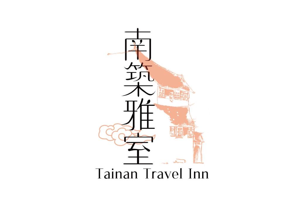 Tainan Travel Inn (南築雅室開山館)
